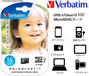 16GB microSDHCカード 16GB 三菱ケミカルメディア UHS-I/Class10対応 マイクロsdメモリ MHCN16GJVZ4　Verbatim バーベイタム