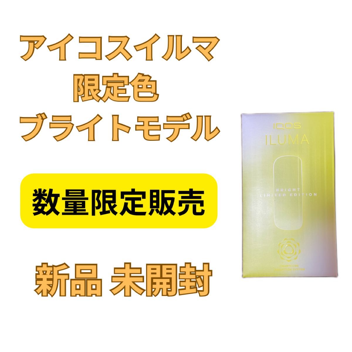 iqos 限定 限定カラーの新品・未使用品・中古品|PayPayフリマ