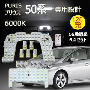 LEDルームランプ トヨタ プリウス 50系 ZVW5 ムーンルーフなし車用 16段調光 リモコン付 126発 6000K ホワイト 6点セット 1年保証