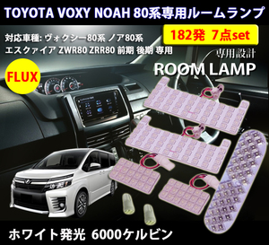 LEDルームランプ トヨタ ノア ヴォクシー エスクァイア 80系 ZRR80 ZWR80 専用設計 FLUX 182発 6000K ホワイト 7点セット 1年保証