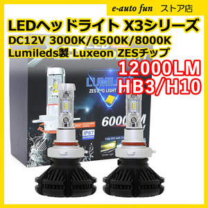 LEDヘッドライト HB3 DC12V 12000ルーメン 6500K 3000K/8000K変色可 車検対応品 2本セット 2年保証