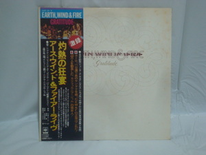 灼熱の狂宴（GRATITUDE） / アース・ウインド＆ファイアー（EARTH, WIND, & FIRE）　帯付２LP　