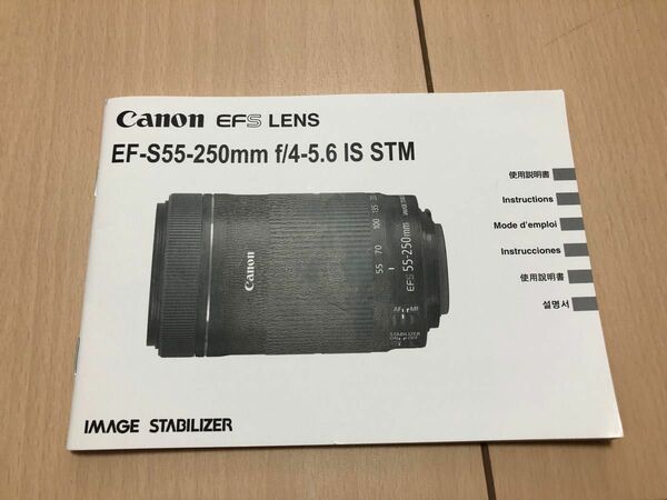 canon EF-S55-250mm f/4-5.6 IS STM 使用説明書