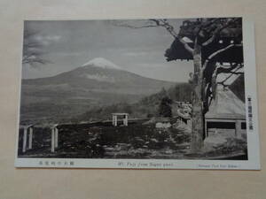 絵葉書　箱根と富士　長尾峠の大観