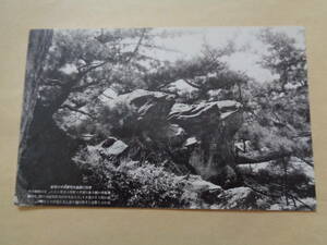 戦前絵葉書　屋島　傳説に名高き奇岩・獅子の霊岩