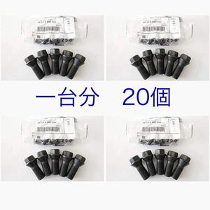 BMW純正 ホイール ボルト 20本セット M14X1.25 品番36136890324 安心の純正部品　F40F44G20G21G30G31 F20F30F31F39F46F46F48G01G02G11G07