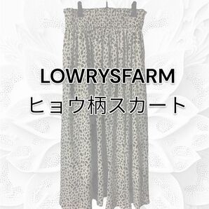 LOWRYS FARM ヒョウ柄スカート