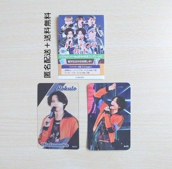 SixTONES 松村北斗 トレーディングカード トレカ 透明トレーディングカード メッセージカード 写真