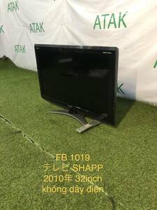 テレビ SHARP ３２インチ LC-32E7 中古 [FB 1019] 引き取り大歓迎