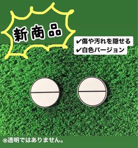 【白地ver】[単線]オデッセイ2ball ターゲットラインシール　ゴルフパター　(傷隠し用シール※透明ではありません)