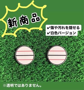 【白地ver】[3本線]オデッセイ2ball ターゲットラインシール ゴルフパター (傷隠し用シール※透明ではありません)