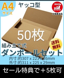 ネコポスクリックポストゆうパケット定形外郵便A4　ヤッコ型50枚