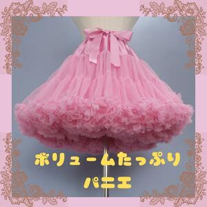 【SALE】パニエ　ボリューム　わたあめ　ロリータ　ピンク　45cm　