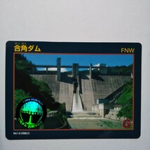 合角ダム 20周年記念 ダムカード_画像1