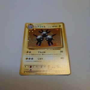 ［プチプチ箱梱包］ポケモンカードゲーム　レアコイル　CP6