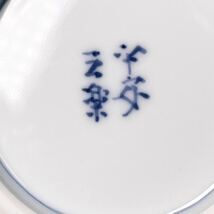 ☆ 平安 坂口三楽 染付 祥瑞 山水文 向付 小鉢 五客 w14.6cm 割烹 料亭 料理屋のうつわ_画像9