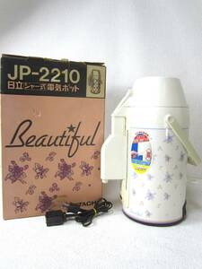 【昭和レトロ】日立 ジャー式 電気ポット JP-2210 わくポット 2.2L 湯沸かしポット 690W 箱付 (5052)