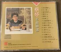 蔡琴【名曲精選】Tsai Chin ツァイ・チン 台湾歌手 中古品—CD Sui Seng 1986年出品 SS 001_画像2