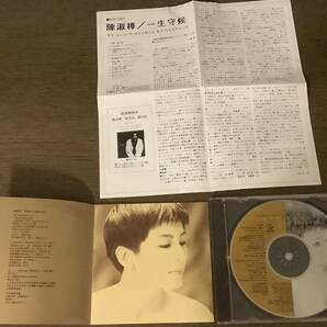 陳淑樺 サラ・チェン 【一生守候 】台湾歌手 台湾版CD 中古品 1990年 UFO出版品 RD-1101の画像6