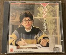 蔡琴【名曲精選】Tsai Chin ツァイ・チン 台湾歌手 中古品—CD Sui Seng 1986年出品 SS 001_画像1