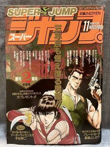 Weekly Shonen Jump Special Edit Super Jump, ноябрь 1990 г. Marder License Fang Great Horse 17ans Sasami ☆ Suri и Super Jump
