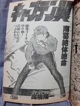 週刊少年ジャンプ 昭和58年 1983年 25号 Dr.スランプ キン肉マン キャプテン翼 キャッツアイ ウイングマン weekly shounen JUMP_画像7