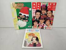 仙台市若林区若林～昭和の当時物レアアイテム/1991年１月号～12月号全巻コンプリートセット！明星 集英社/コレクションに/付録 ポスター付_画像8