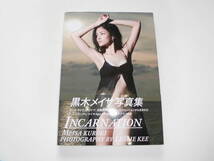 黒木メイサ 写真集 『INCARNATION』（初版） 送料185円_画像5