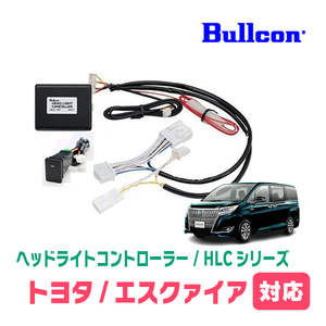 エスクァイア(80系・R2/5～R3/12)用　Bullcon(ブルコン) / HLC-101A　ヘッドライトコントローラー(サービスホールスイッチタイプ)