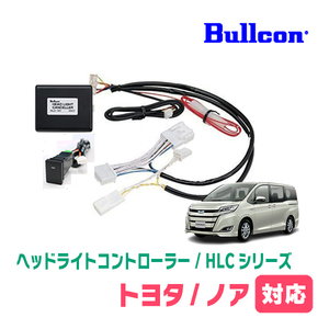 ノア(80系・R2/5～R3/12)用　Bullcon(ブルコン) / HLC-101　ヘッドライトコントローラー(LEDスイッチタイプ)