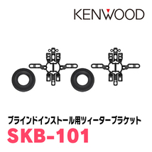 パレット/パレットSW(H20/2～H25/2)用　フロント/スピーカーセット　KENWOOD / KFC-XS175S + SKX-202S + SKB-101_画像4