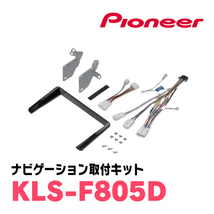 シフォン(LA650F・R1/7～現在)専用セット　AVIC-CL912III-DC+KLS-F805D　8インチ/サイバーナビ　パイオニア正規品販売店_画像4