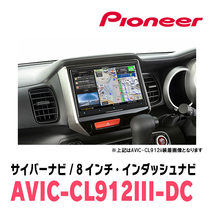 N-BOX/カスタム(JF1/2・H23/12～H27/2)専用セット　AVIC-CL912III-DC+KLS-H803D　8インチ/サイバーナビ　パイオニア正規品販売店_画像2