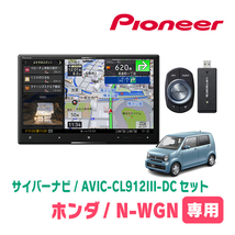 N-WGN/カスタム(JH3/4・R1/8～現在)専用セット　AVIC-CL912III-DC+KLS-H808D　8インチ/サイバーナビ　パイオニア正規品販売店_画像1