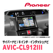 シフォン(LA650F・R1/7～現在)専用セット　AVIC-CL912III+KLS-F805D　8インチ/サイバーナビ　パイオニア正規品販売店_画像2