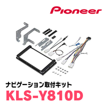 エスティマ(H28/6～R1/10)専用セット　AVIC-CL912III+KLS-Y810D　8インチ/サイバーナビ　パイオニア正規品販売店_画像4