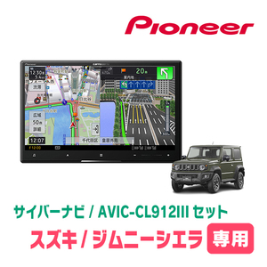 パイオニア AVIC-CL912-3-DC カーナビ 8V型HD/TV/DVD/CD/Bluetooth/USB/SD/チューナーAV一体型メモリーナビゲーション ネットワークスティックセット