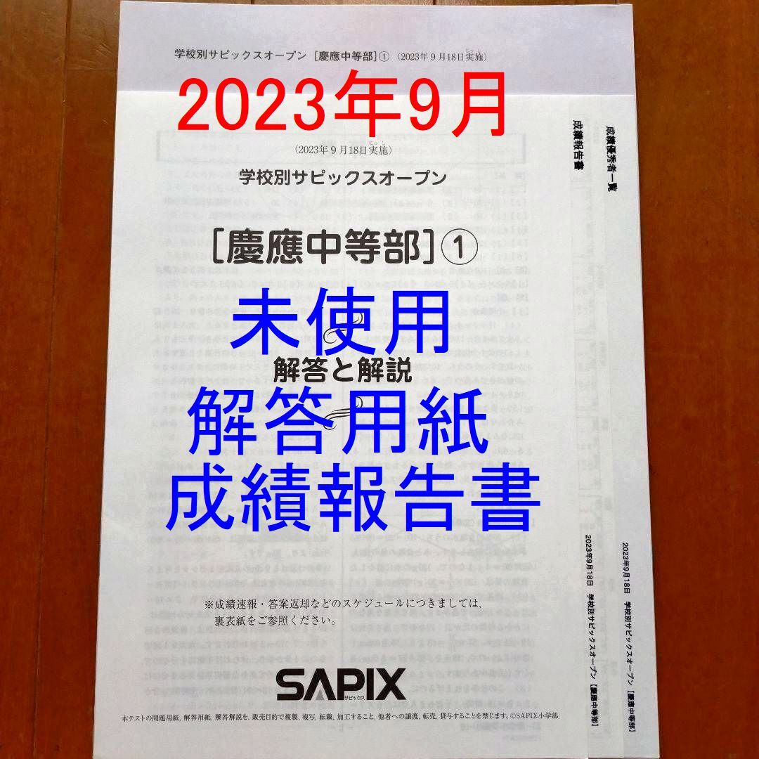 2023年最新】Yahoo!オークション -サピックスオープン 6年の中古品