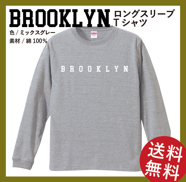 BROOKLYN　ロングスリーブTシャツ(リブあり)　XS(160)サイズ　ミックスグレー×ホワイト