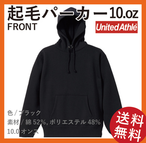 無地ウエア　United Athle 10.0オンス T/C スウェット プルオーバー パーカ（裏起毛）Mサイズ　ブラック