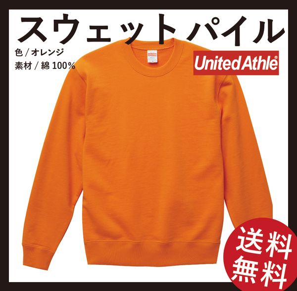 無地ウエア　United Athle　5044-01クルーネックスウェット Sサイズ　オレンジ