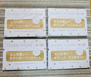 ○雑誌付録 スナイデル ホーム 大人可愛いサテンポーチ2点セット　×4個