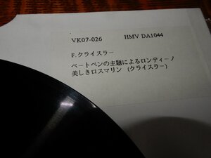 ☆SP 78☆HMV DA1044☆FRITZ KREISLERクライスラー☆ロンディーノ☆美しきロスマリン☆専門店より入手良い状態☆