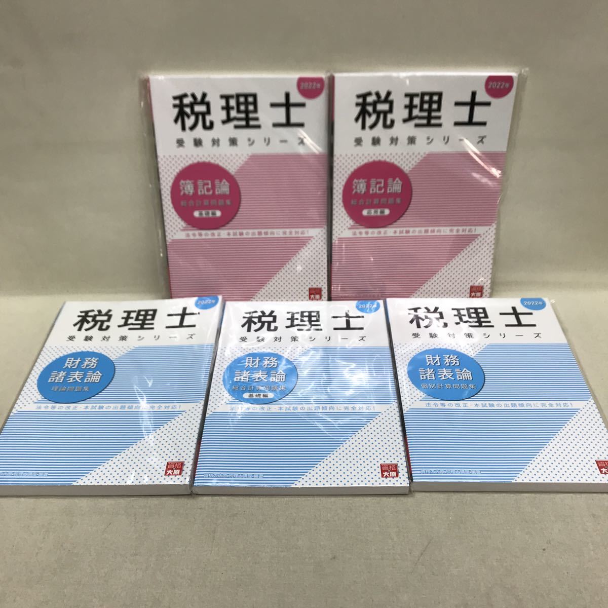 新作ウエア 2023年受験対策 簿記論、財務諸表セット 大原 【すべて裁断