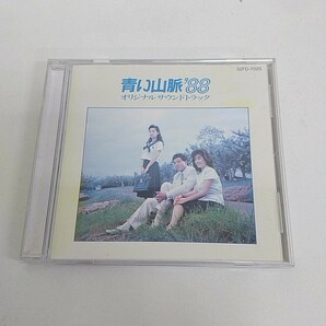 CD レンタル落ち 青い山脈88 オリジナルサウンドトラック A190の画像1