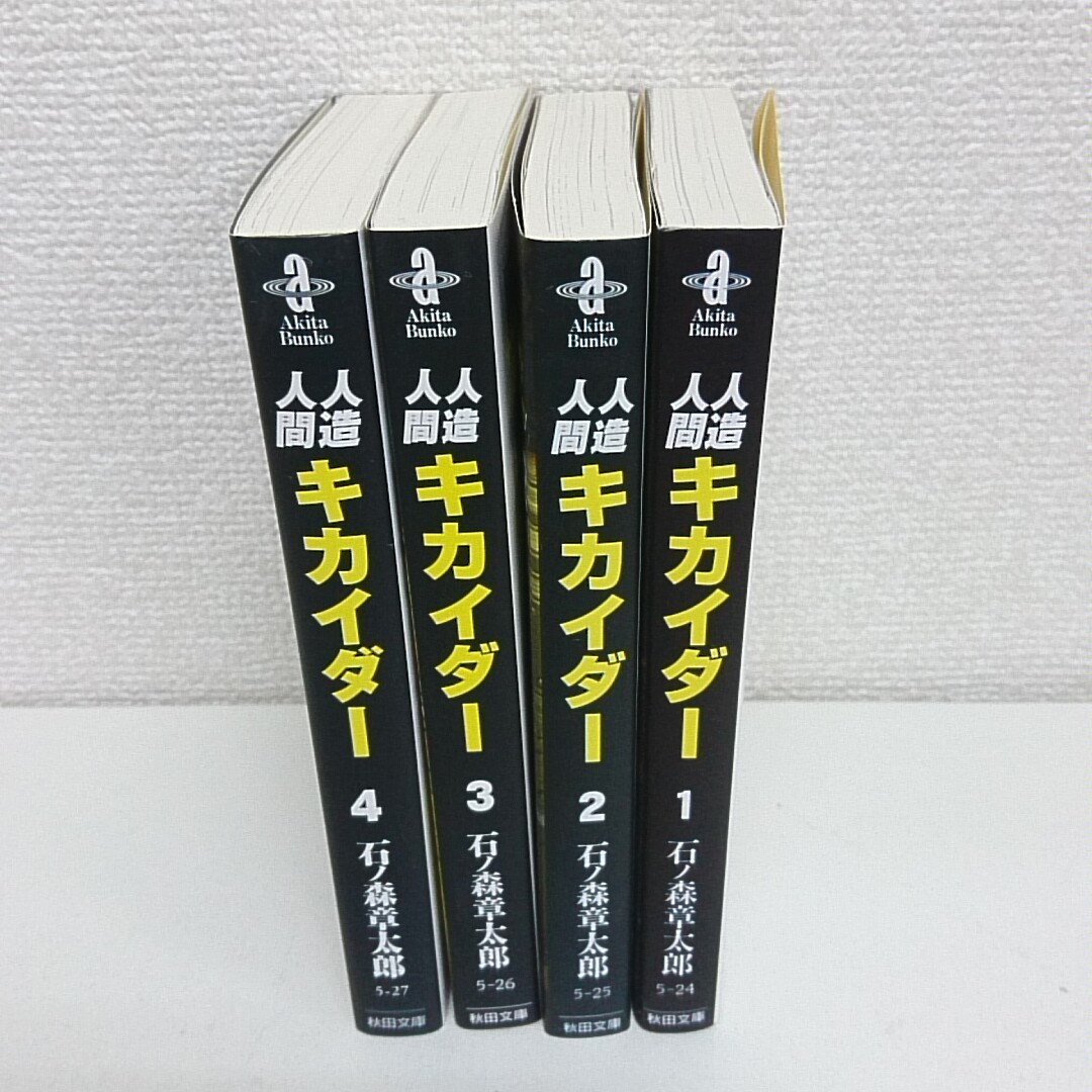 Yahoo!オークション -「人造人間キカイダー・」(全巻セット) (漫画