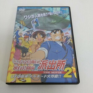 DVD こちら葛飾区亀有公園前派出所 THE MOVIE 2 A110