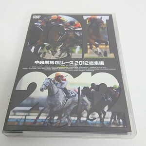 DVD 中央競馬 GIレース 2012 総集編 PCBG-11191 A190