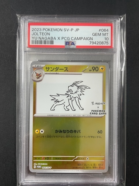 2023年最新】ヤフオク! -ポケモンカード サンダース プロモの中古品