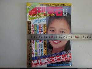 EあD☆　【週刊宝石 №429】1990年9月6日発行　オッパイ見せて！ 表紙 / 工藤夕貴